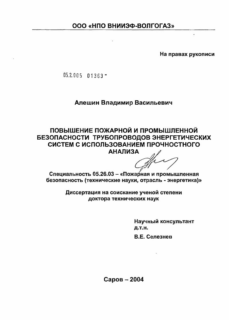 Повышение пожарной и промышленной безопасности трубопроводов энергетических систем с использованием прочностного анализа