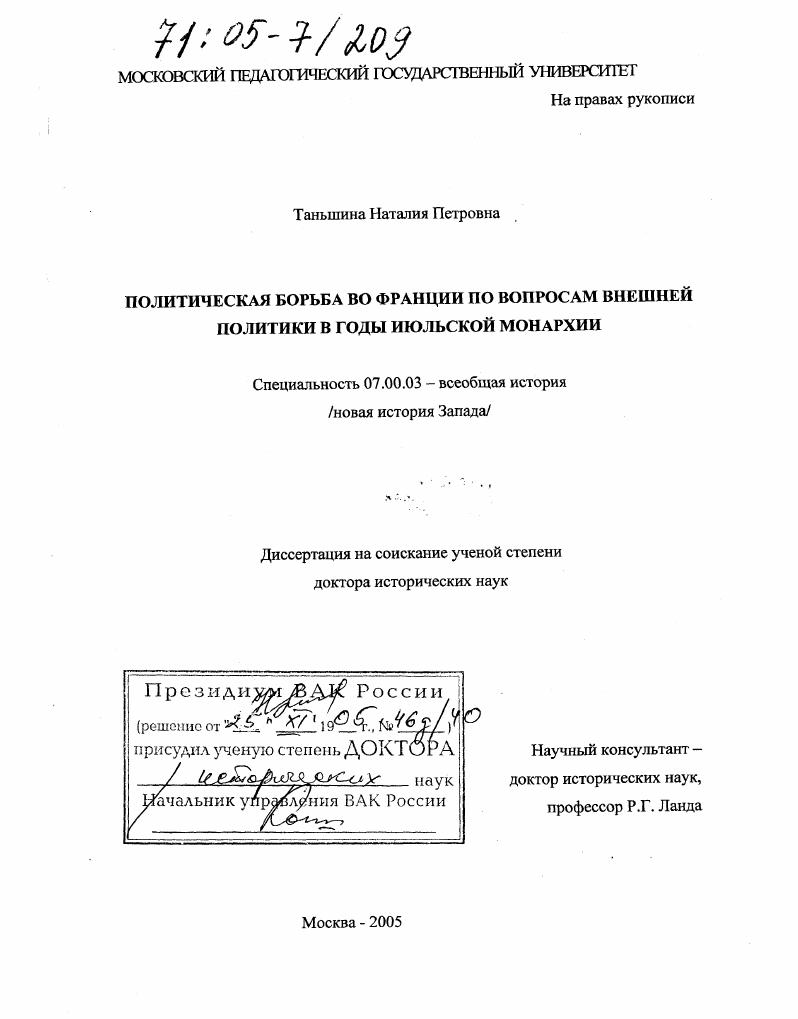 Политическая борьба во Франции по вопросам внешней политики в годы Июльской монархии