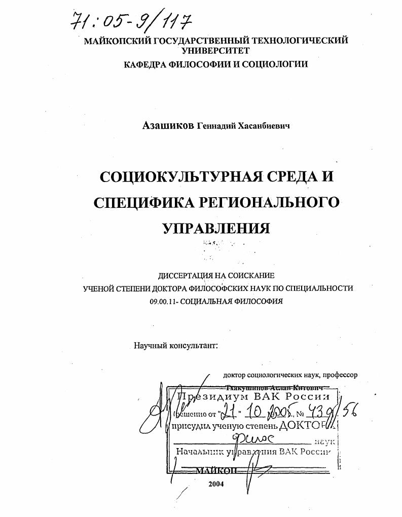 Социокультурная среда и специфика регионального управления