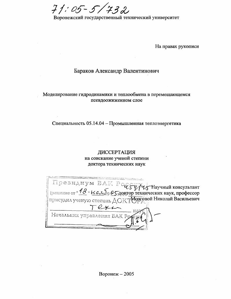 Моделирование гидродинамики и теплообмена в перемещающемся псевдоожиженном слое