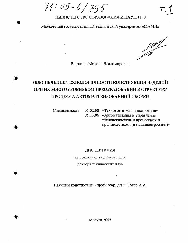 Обеспечение технологичности конструкции изделий при их многоуровневом преобразовании в структуру процесса автоматизированной сборки