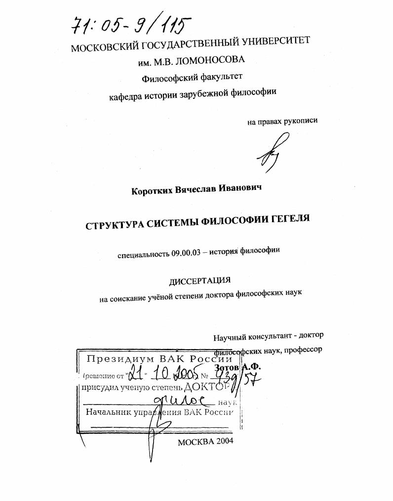 Структура системы философии Гегеля