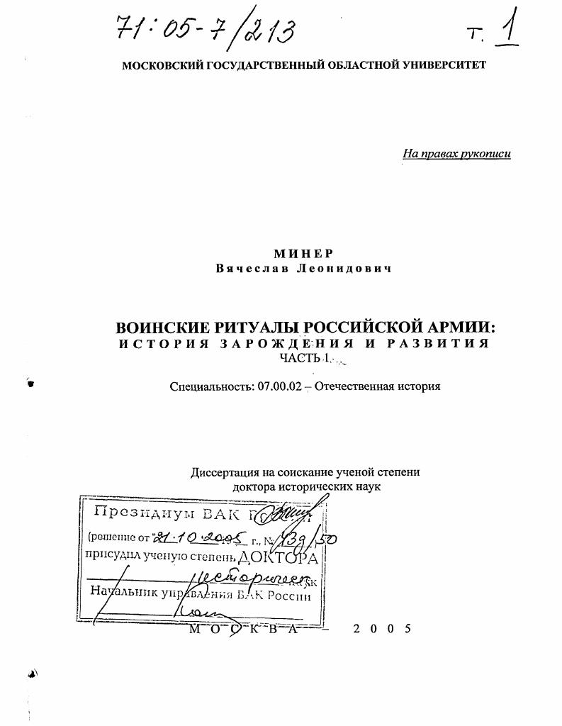 Воинские ритуалы российской армии : История зарождения и развития
