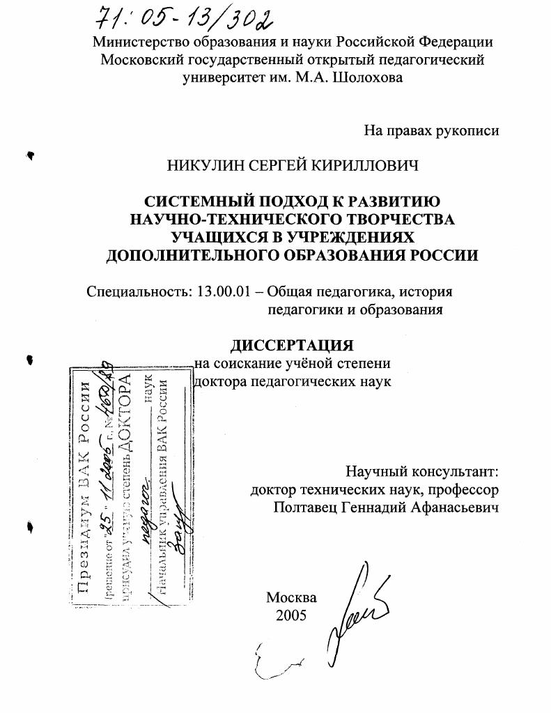 скачать диссертацию Системный подход к развитию научно-технического творчества учащихся в учреждениях дополнительного образования России Системный подход к развитию научно-технического творчества учащихся в учреждениях дополнительного образования России