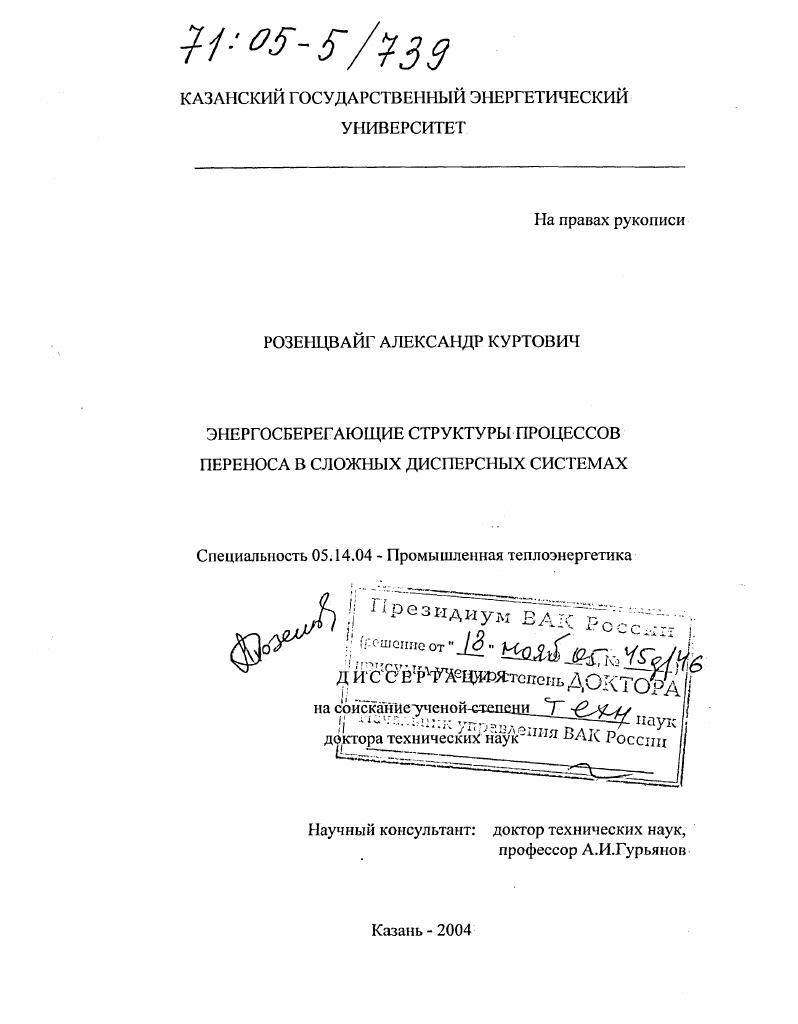 Энергосберегающие структуры процессов переноса в сложных дисперсных системах