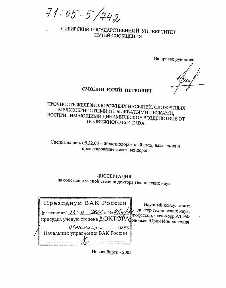 Прочность железнодорожных насыпей, сложенных мелкозернистыми и пылеватыми песками, воспринимающими динамическое воздействие от подвижного состава