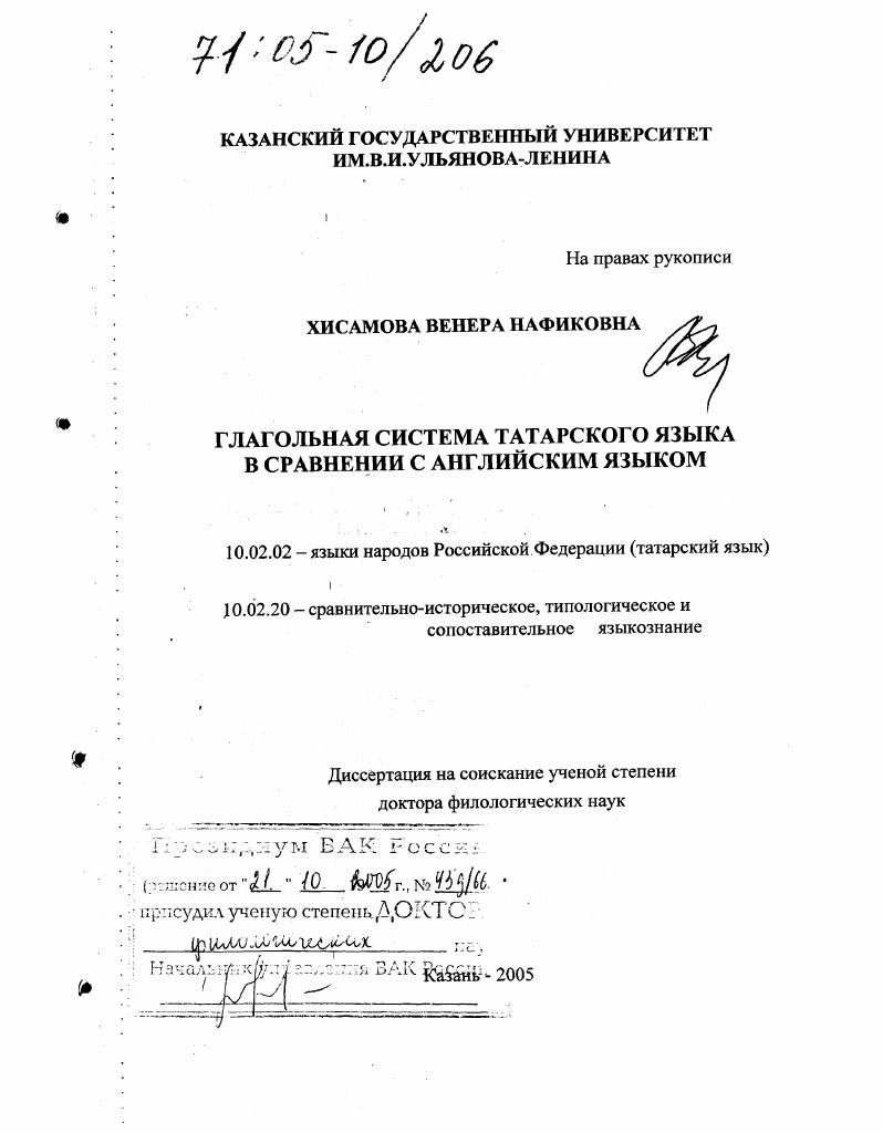 Глагольная система татарского языка в сравнении с английским языком