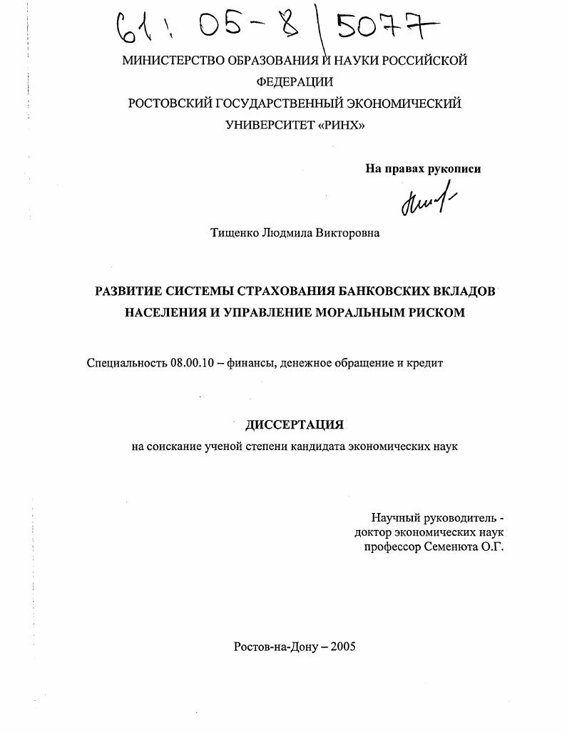 Развитие системы страхования банковских вкладов населения и управление моральным риском