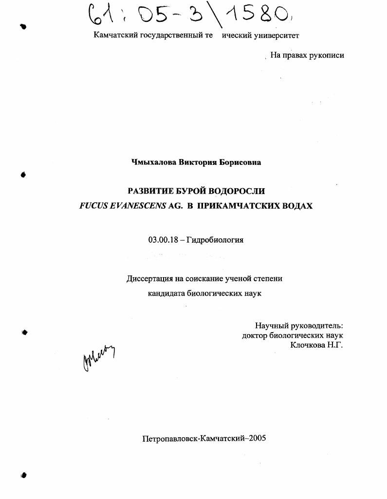 Развитие бурой водоросли Fucus evanescens Ag. в прикамчатских водах