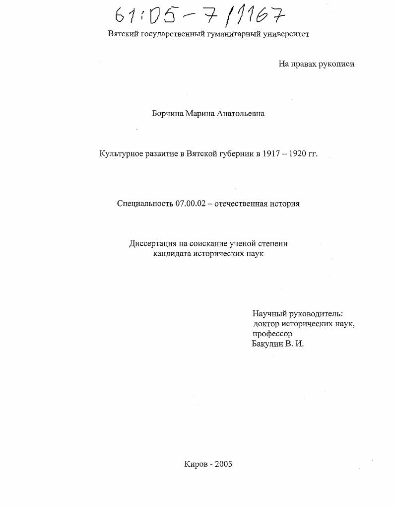 Культурное развитие в Вятской губернии в 1917-1920 гг.
