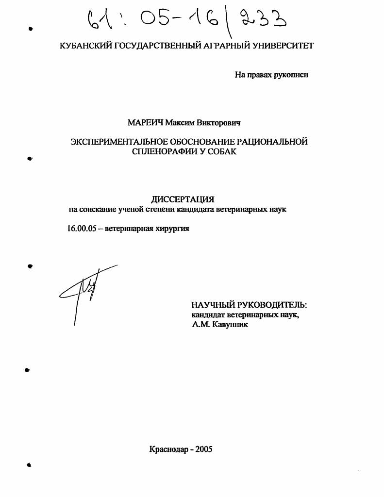 Экспериментальное обоснование рациональной спленорафии у собак