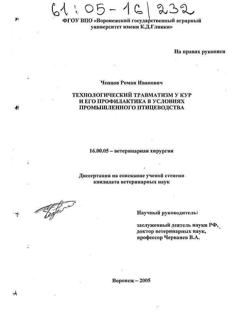Технологический травматизм у кур и его профилактика в условиях промышленного птицеводства