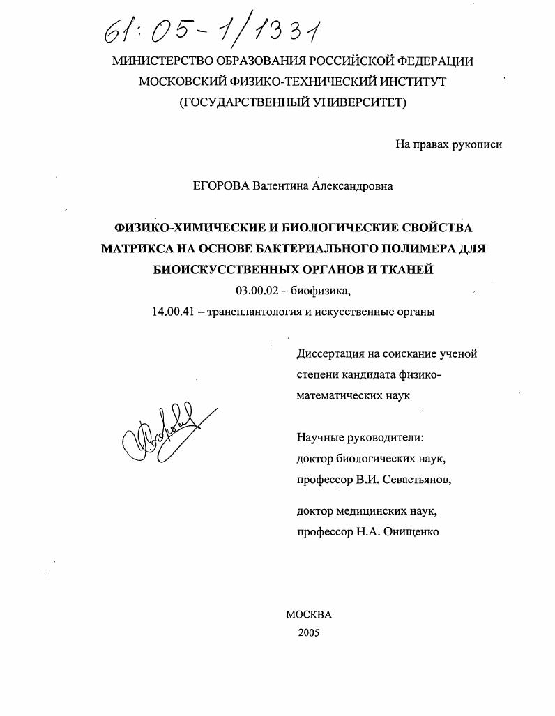 Физико-химические и биологические свойства матрикса на основе бактериального полимера для биоискусственных органов и тканей