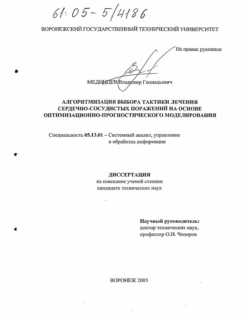 Алгоритмизация выбора тактики лечения сердечно-сосудистых поражений на основе оптимизационно-прогностического моделирования