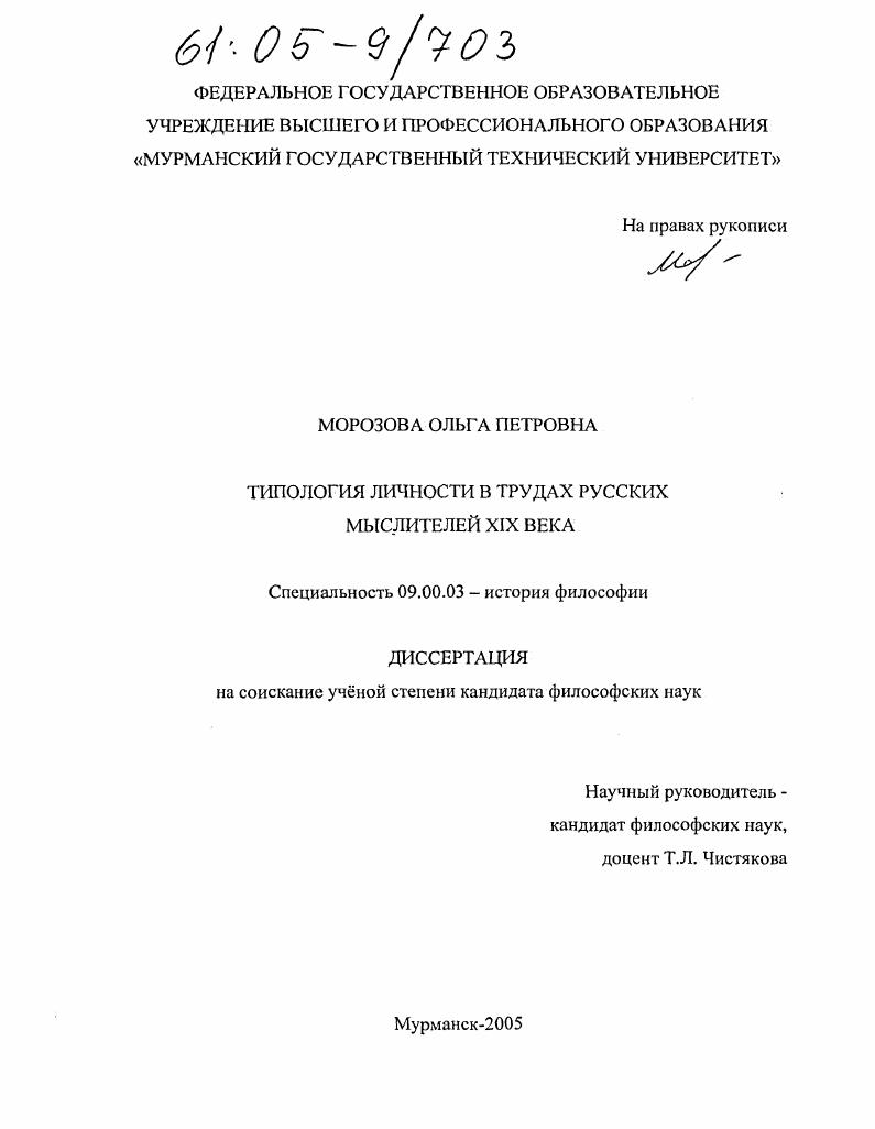 Типология личности в трудах русских мыслителей XIX века