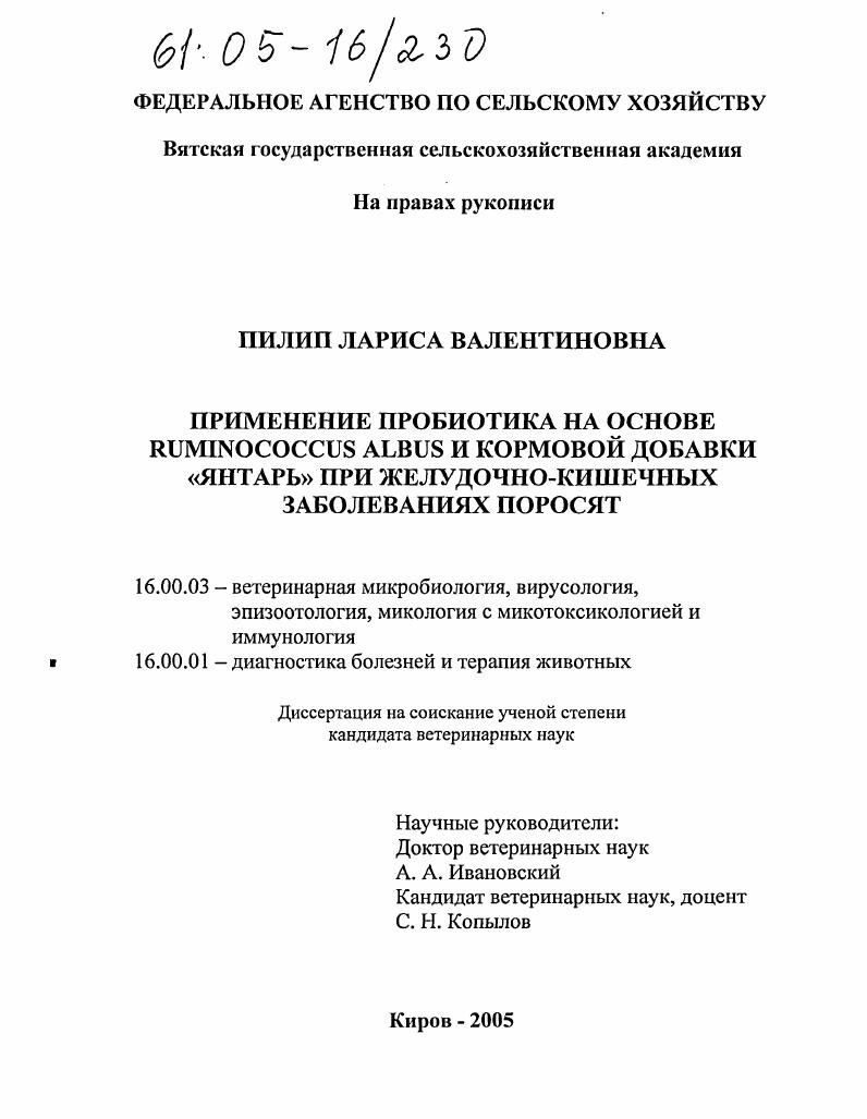 Применение пробиотика на основе Ruminococcus albus и кормовой добавки "Янтарь" при желудочно-кишечных заболеваниях поросят