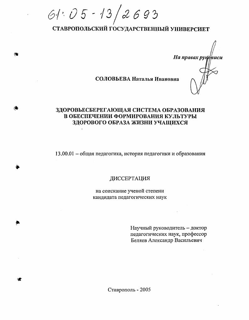 Здоровьесберегающая система образования в обеспечении формирования культуры здорового образа жизни учащихся