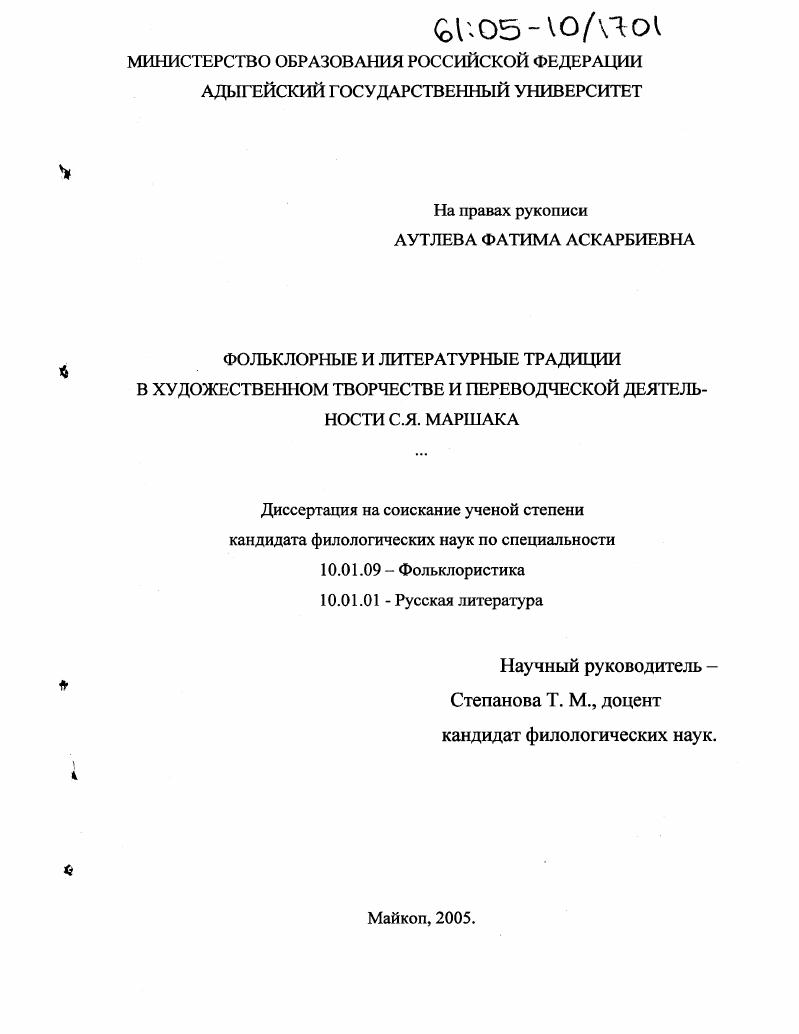 Фольклорные и литературные традиции в художественном творчестве и переводческой деятельности С.Я. Маршака