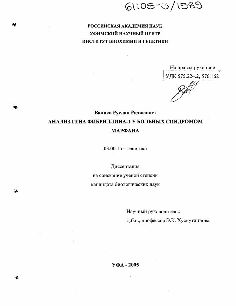 Анализ гена фибриллина-1 у больных синдромом Марфана