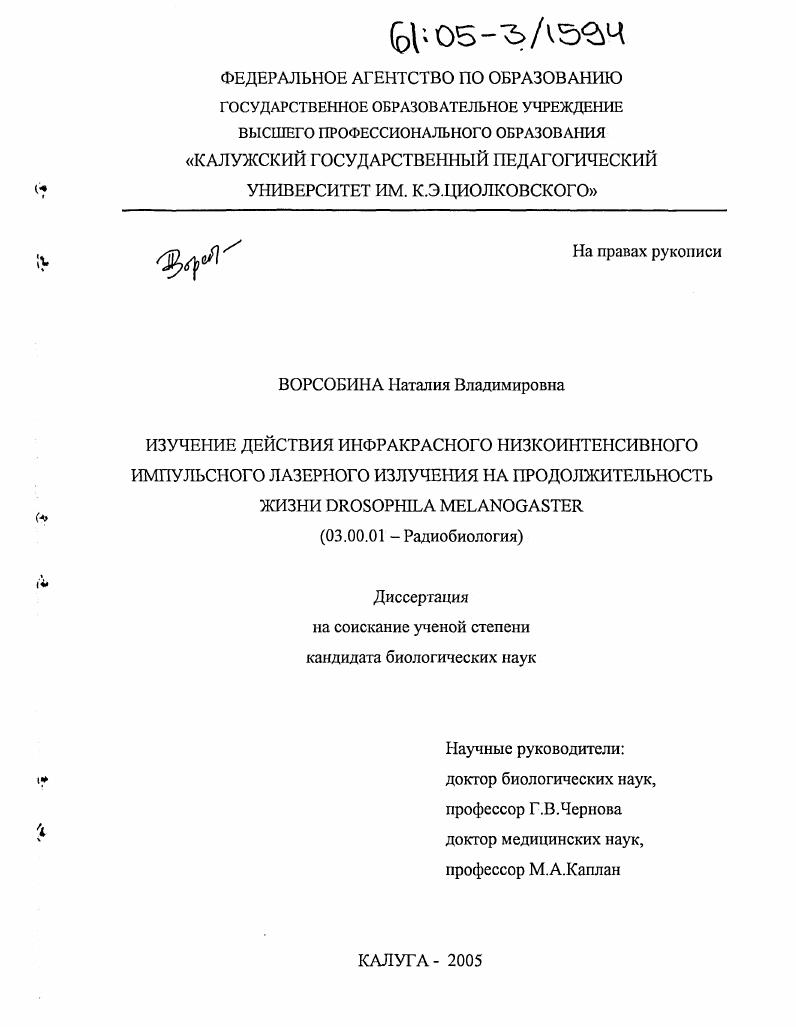 Изучение действия инфракрасного низкоинтенсивного импульсного лазерного излучения на продолжительность жизни Drosophila melanogaster