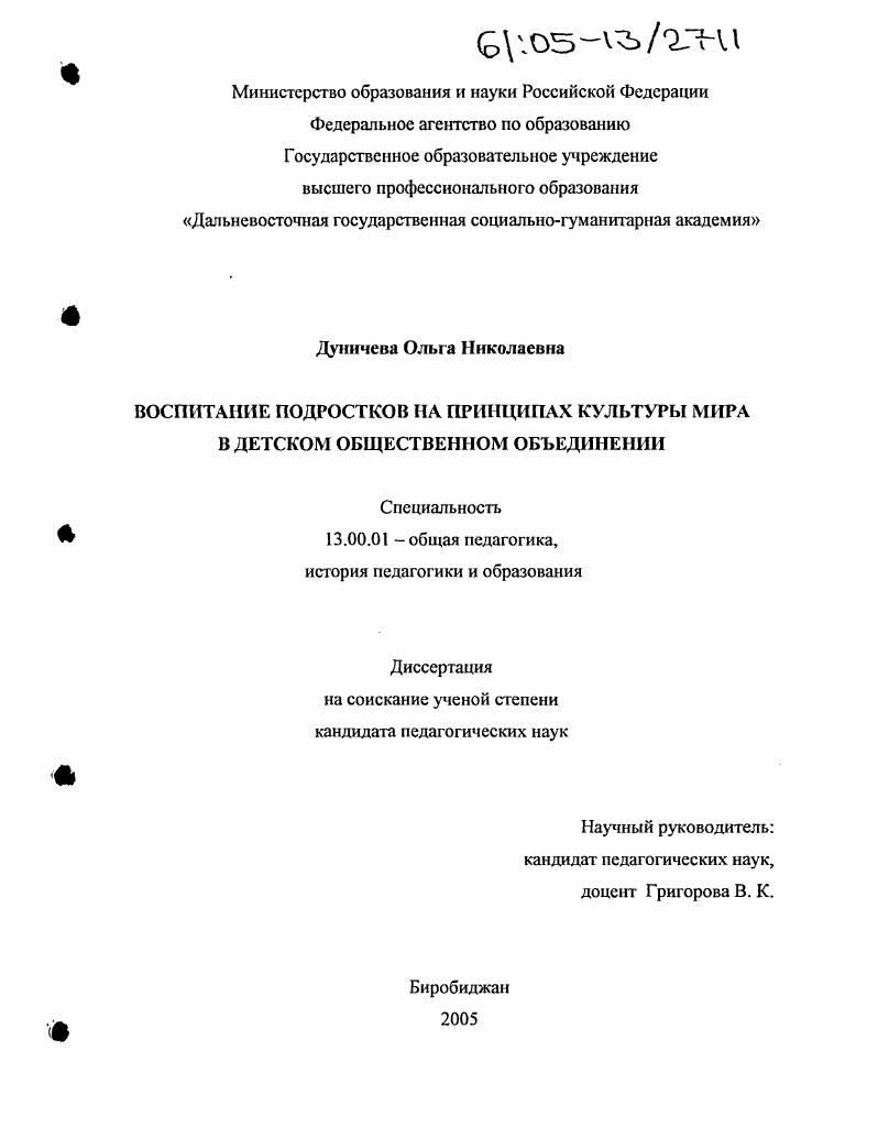 скачать диссертацию Воспитание подростков на принципах культуры мира в детском общественном объединении Воспитание подростков на принципах культуры мира в детском общественном объединении