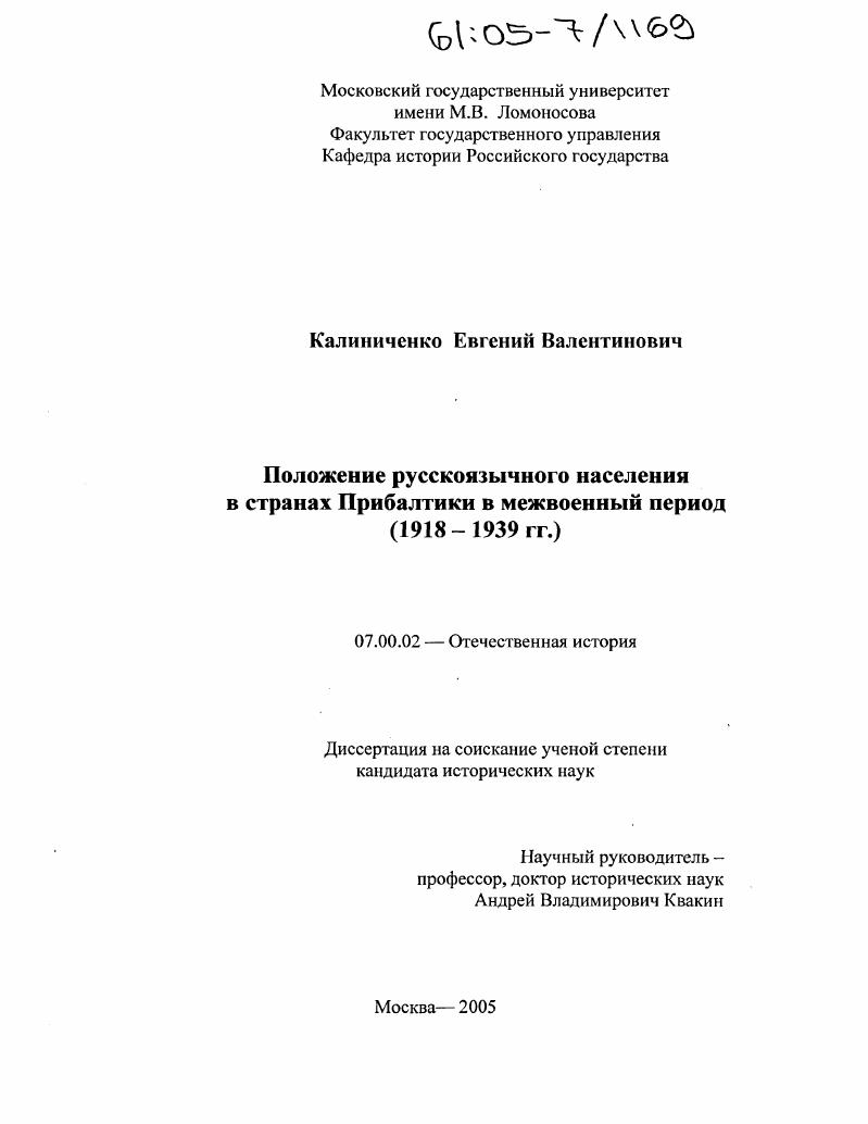 Положение русскоязычного населения в странах Прибалтики в межвоенный период (1918-1939 гг.)