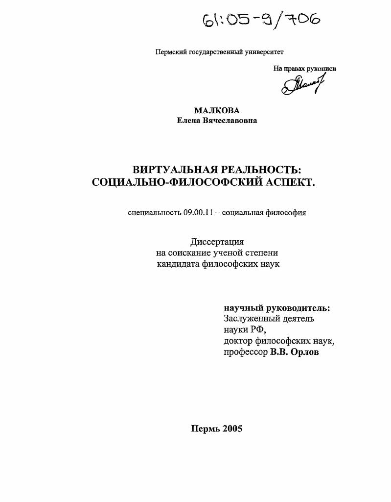 Виртуальная реальность: социально-философский аспект