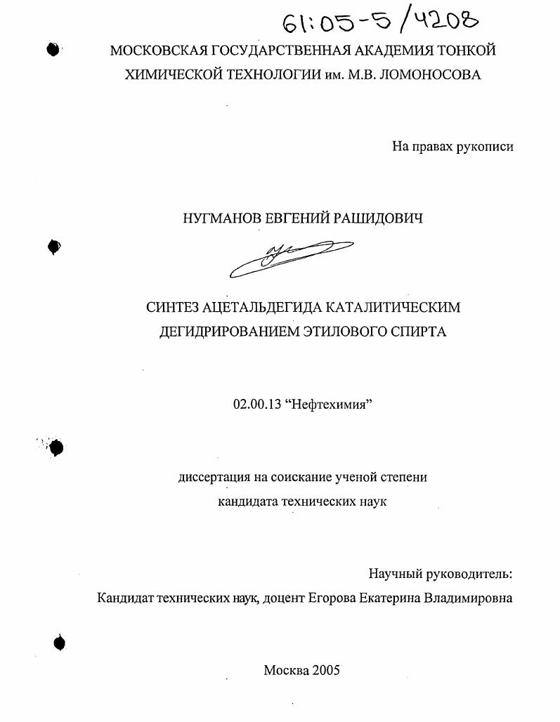 Синтез ацетальдегида каталитическим дегидрированием этилового спирта
