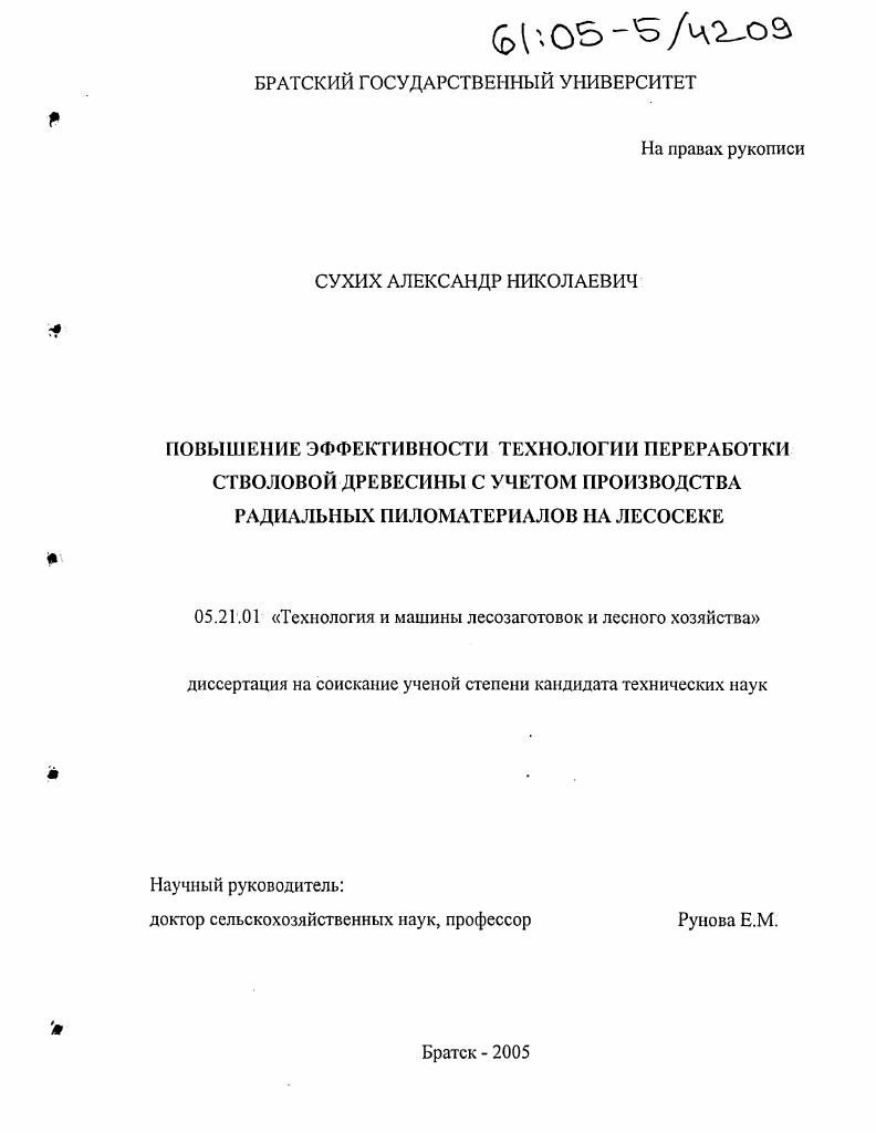 Повышение эффективности технологии переработки стволовой древесины с учетом производства радиальных пиломатериалов на лесосеке