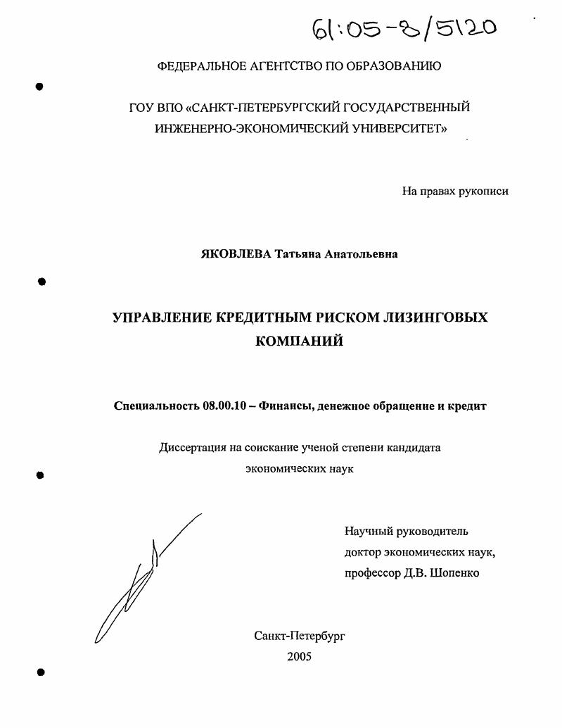 Управление кредитным риском лизинговых компаний