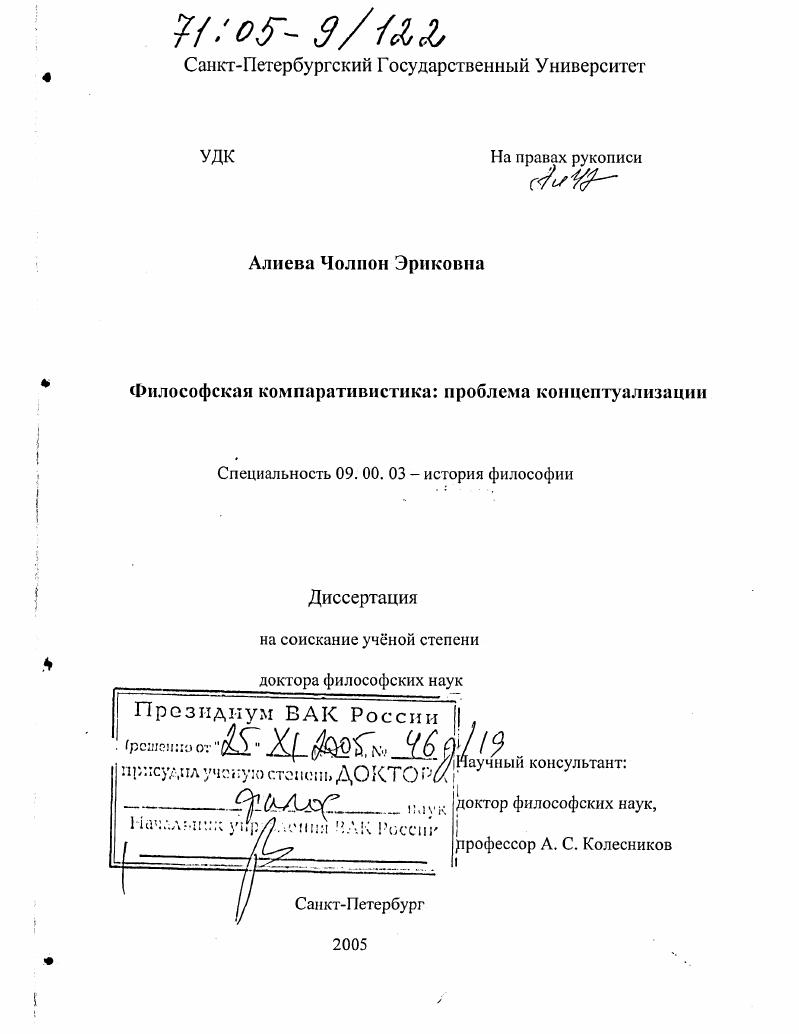 Философская компаративистика: проблема концептуализации