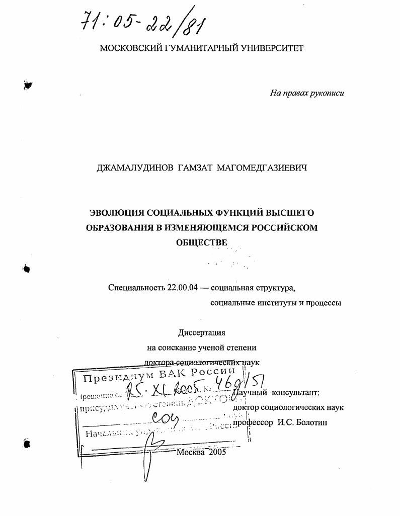 Эволюция социальных функций высшего образования в изменяющемся российском обществе