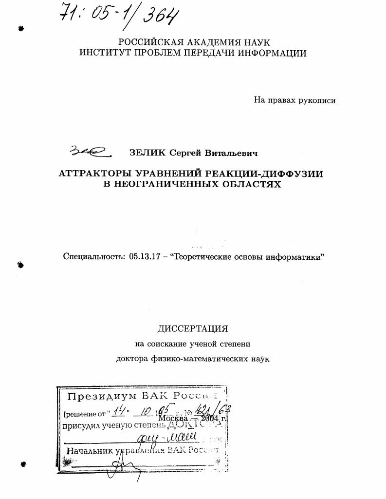 Аттракторы уравнений реакции-диффузии в неограниченных областях