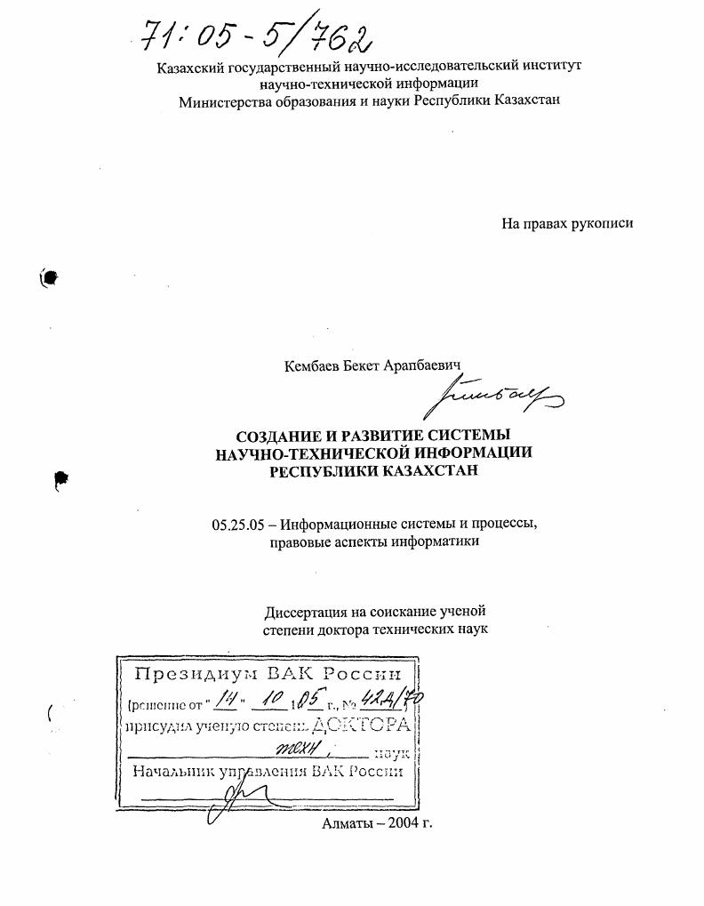 Создание и развитие системы научно-технической информации Республики Казахстан