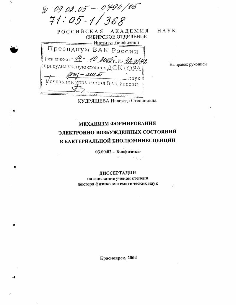 Механизм формирования электронно-возбужденных состояний в бактериальной биолюминесценции
