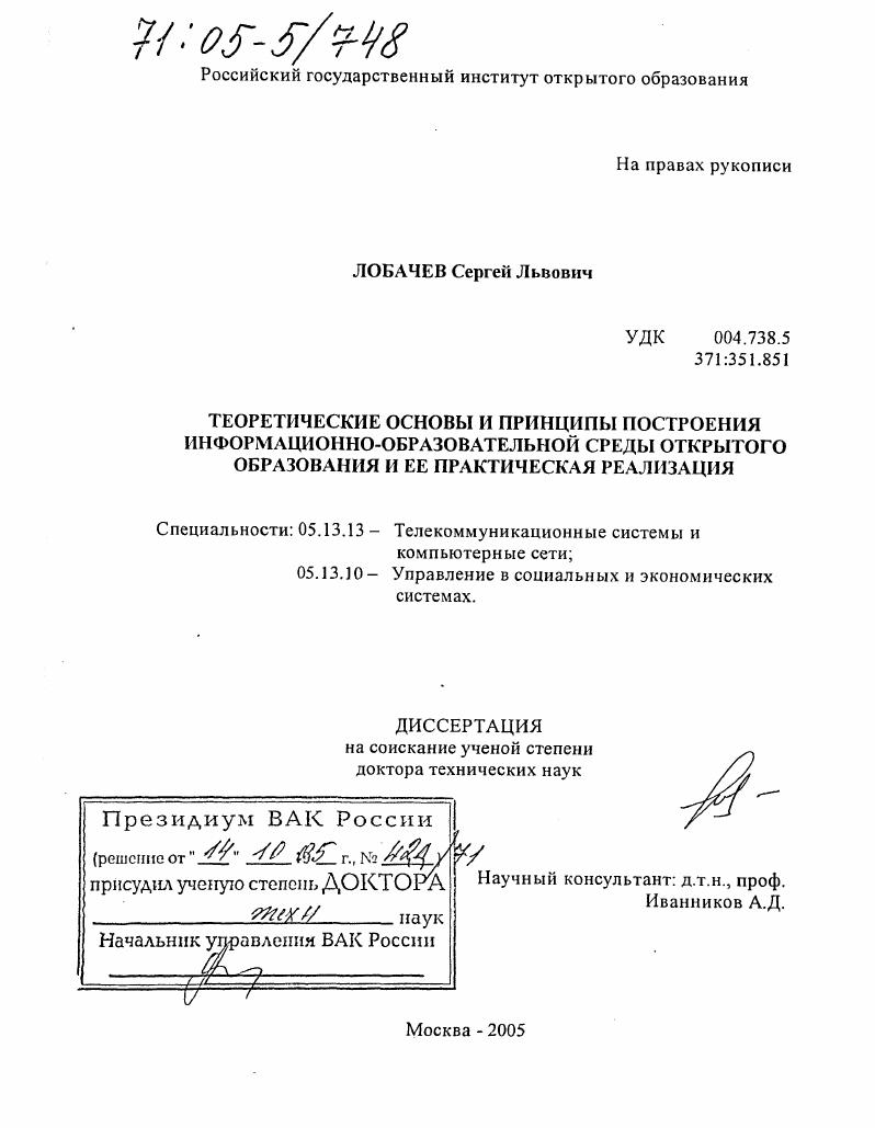 Теоретические основы и принципы построения информационно-образовательной среды открытого образования и ее практическая реализация