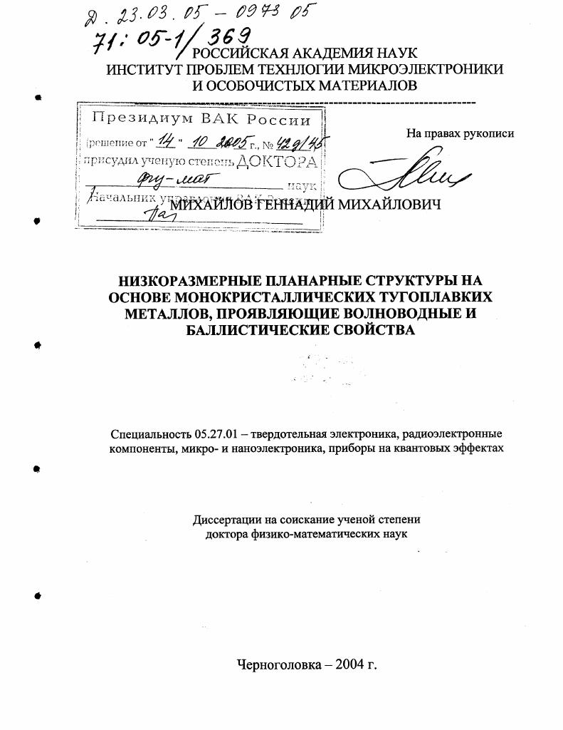 Низкоразмерные планарные структуры на основе монокристаллических тугоплавких металлов, проявляющие волноводные и баллистические свойства