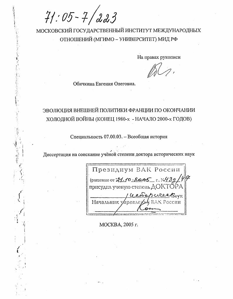 Эволюция внешней политики Франции по окончании холодной войны : Конец 1980-х - начало 2000-х годов