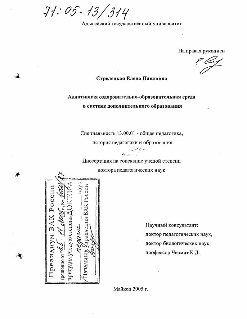 скачать диссертацию Адаптивная оздоровительно-образовательная среда в системе дополнительного образования Адаптивная оздоровительно-образовательная среда в системе дополнительного образования