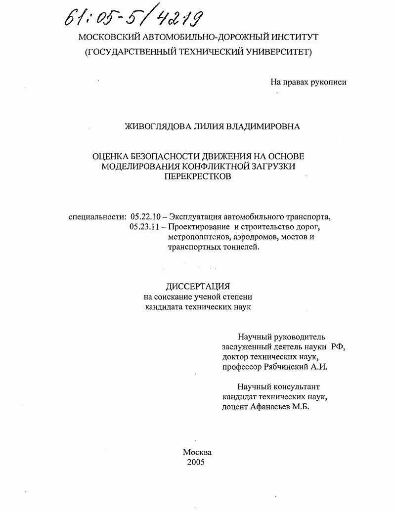 Оценка безопасности движения на основе моделирования конфликтной загрузки перекрестков