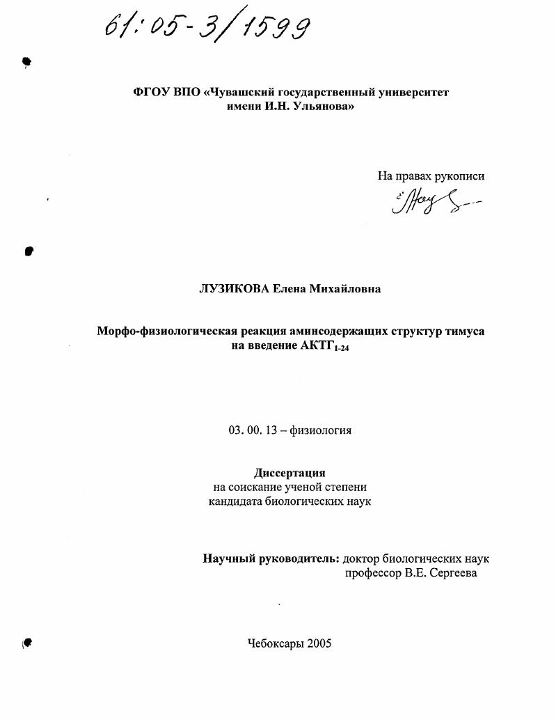 Морфо-физиологическая реакция аминсодержащих структур тимуса на введение АКТГ1-24