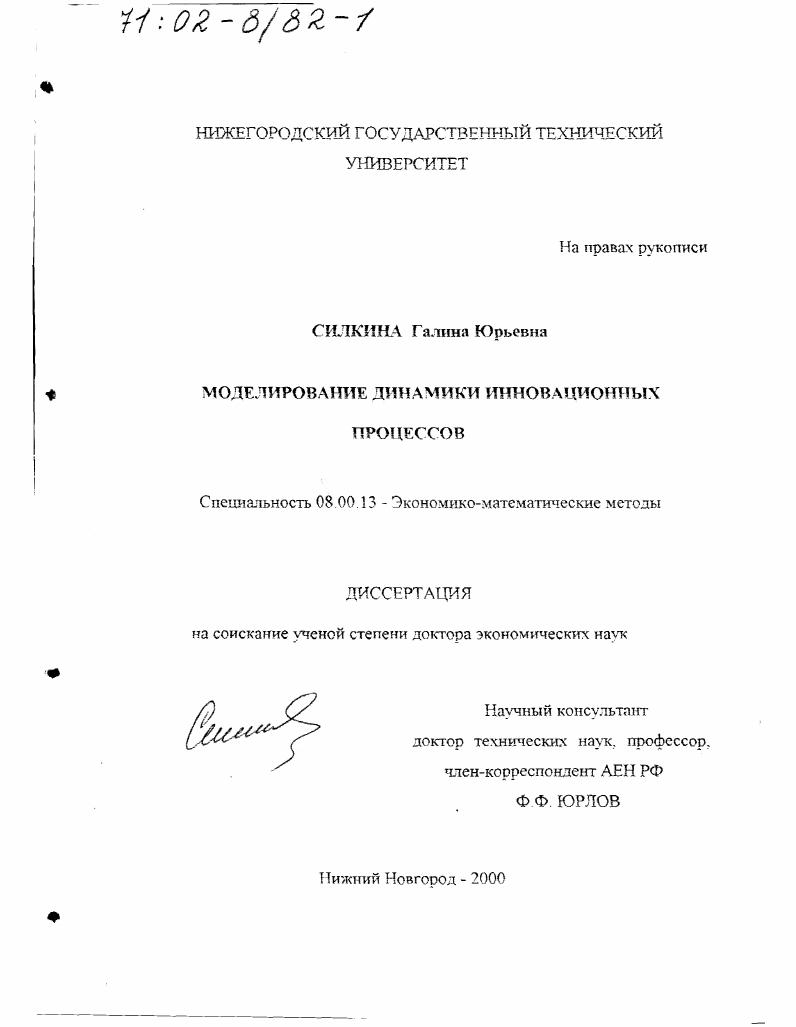 Моделирование динамики инновационных процессов