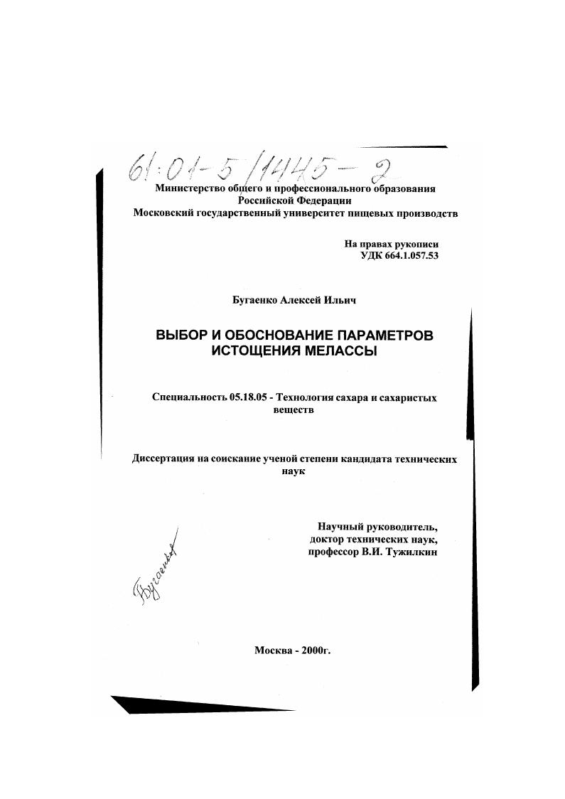 скачать диссертацию Выбор и обоснование параметров истощения мелассы Выбор и обоснование параметров истощения мелассы
