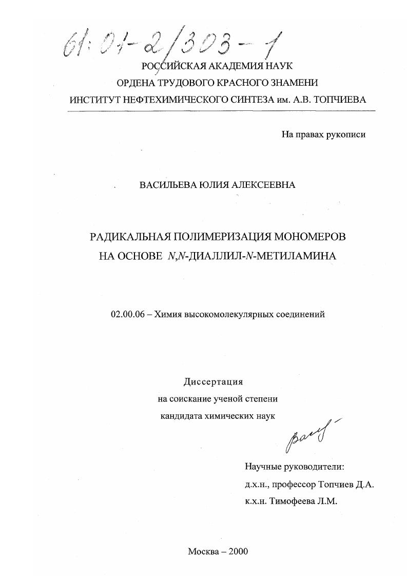 Радикальная полимеризация мономеров на основе N, N-диаллил-N-метиламина