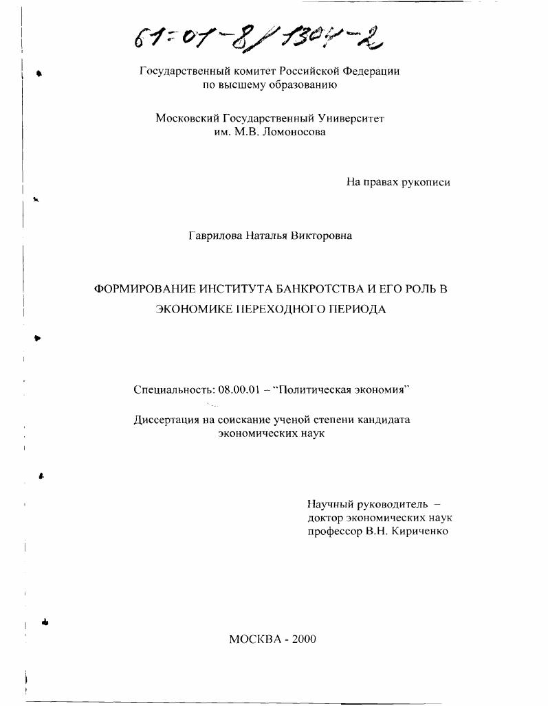 Формирование института банкротства и его роль в экономике переходного периода