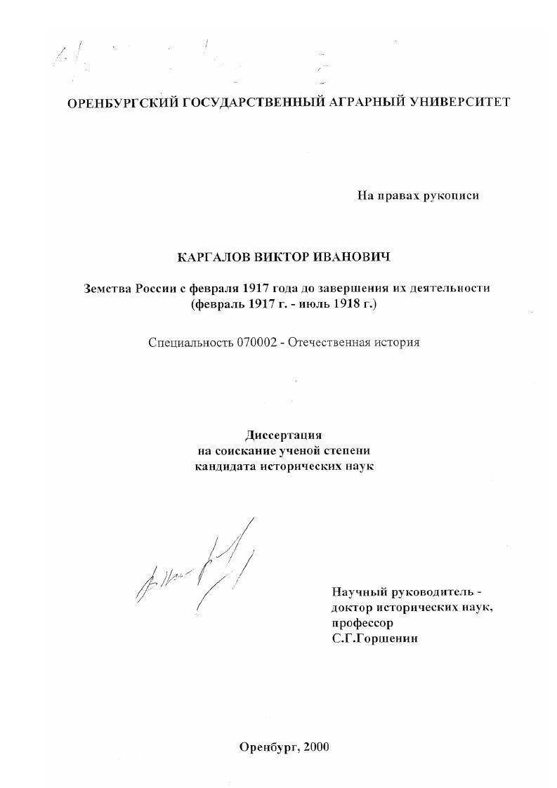 Земства России с февраля 1917 г. до завершения их деятельности, февраль 1917 г. - июль 1918 г.