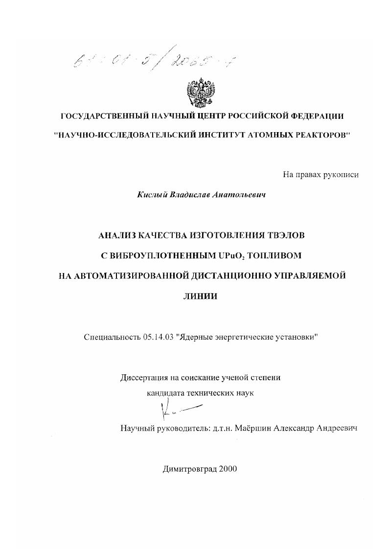 Анализ качества изготовления твэлов с виброуплотненным UPuO2 топливом на автоматизированной дистанционно управляемой линии