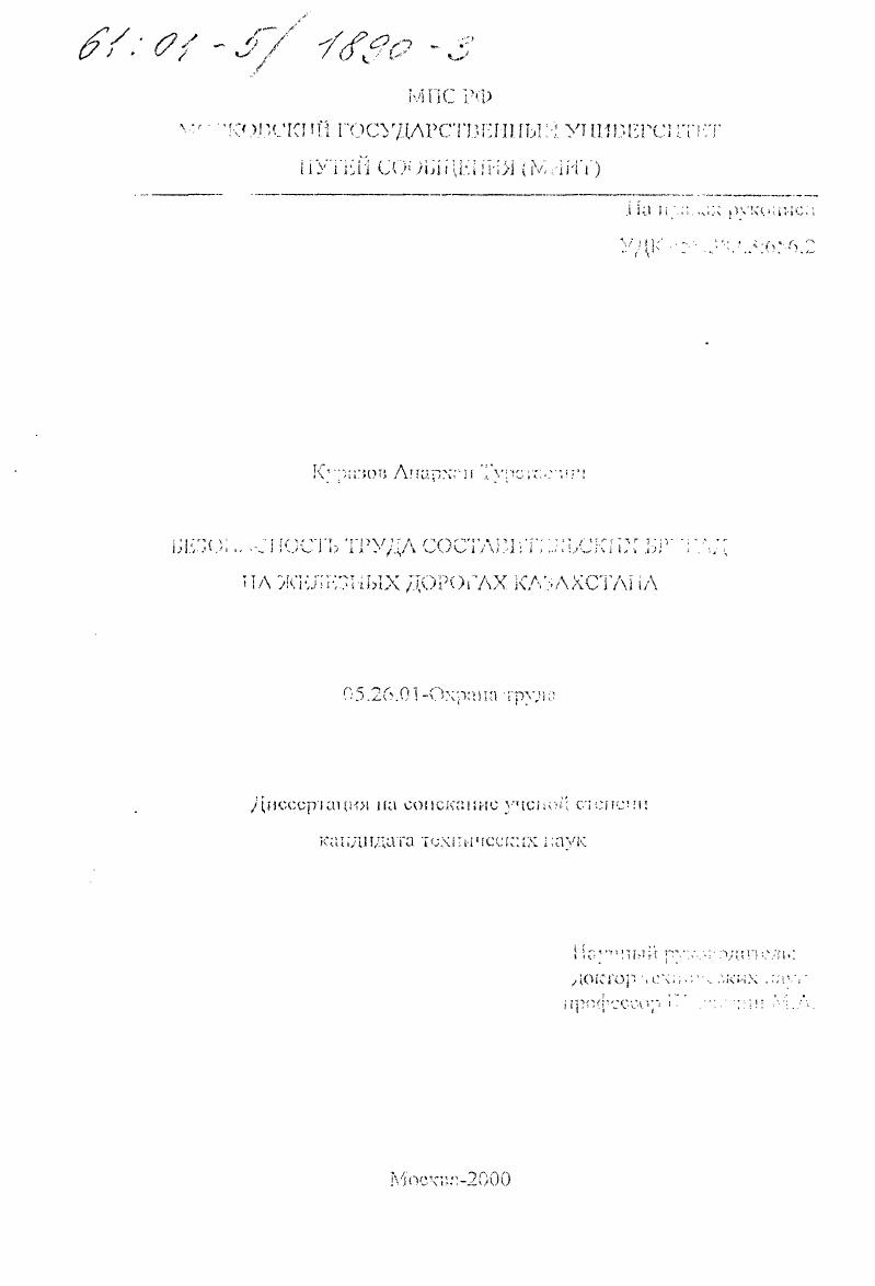 Безопасность труда составительских бригад на железных дорогах Казахстана