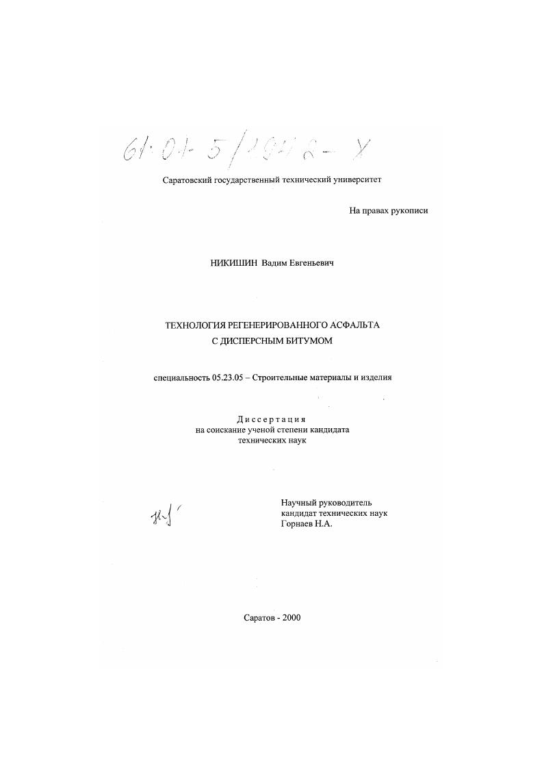 Технология регенерированного асфальта с дисперсным битумом