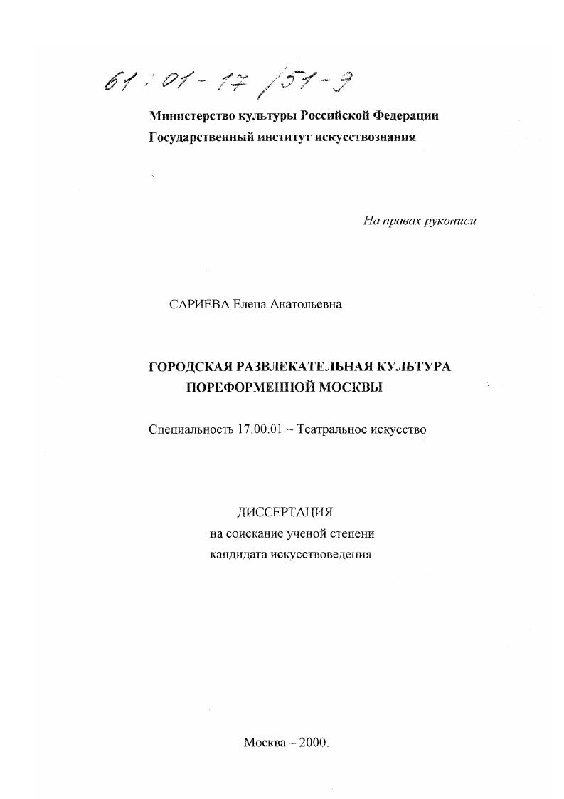 скачать диссертацию Городская развлекательная культура пореформенной Москвы Городская развлекательная культура пореформенной Москвы